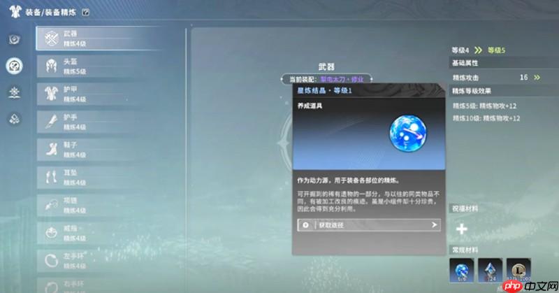 星痕共鸣精炼材料怎么获取 星痕共鸣材料收集攻略