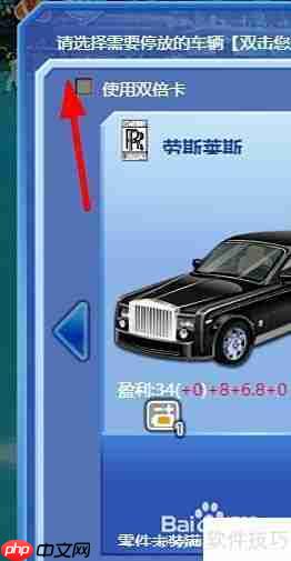 双倍卡抢车位使用技巧
