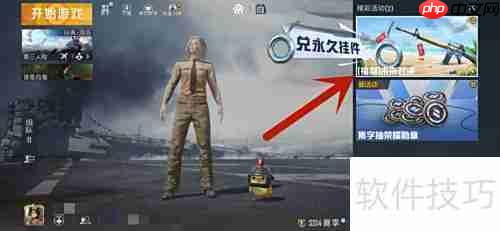 和平精英如何进陌生人停车场