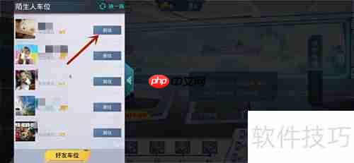 和平精英如何进陌生人停车场