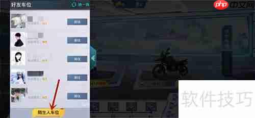 和平精英如何进陌生人停车场