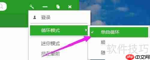 九酷音乐单曲循环设置方法