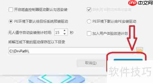 驱动总裁安装后自动删驱动目录
