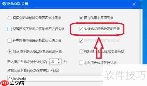 驱动总裁安装后自动删驱动目录