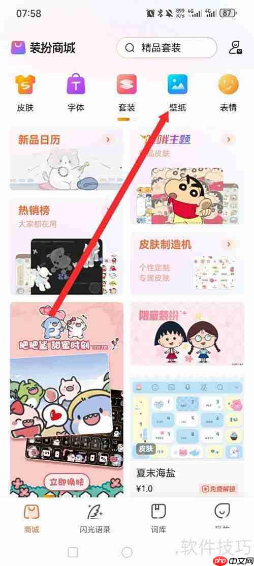 搜狗输入法壁纸购买指南