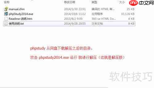 PHPStudy搭建本地PHP环境
