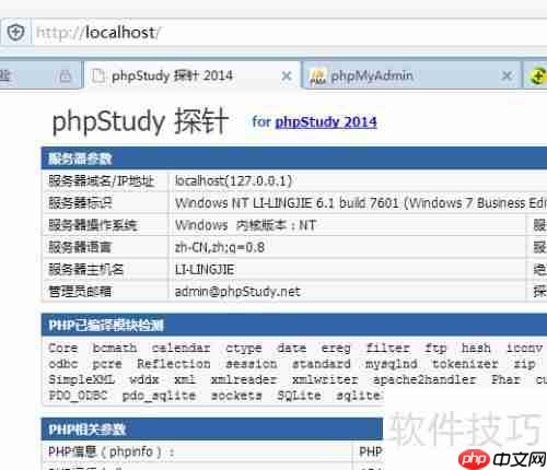 PHPStudy搭建本地PHP环境