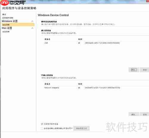 Symantec禁用USB接口方法