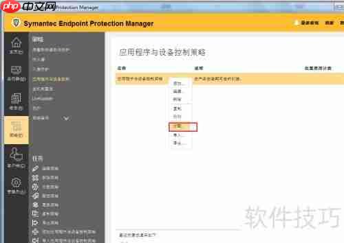 Symantec禁用USB接口方法