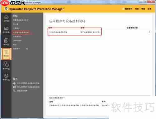 Symantec禁用USB接口方法