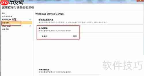 Symantec禁用USB接口方法