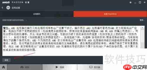 AMD显卡超频图文教程