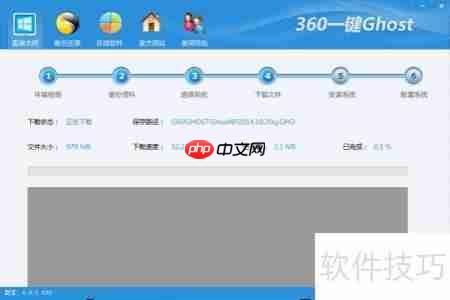 360一键Ghost使用指南