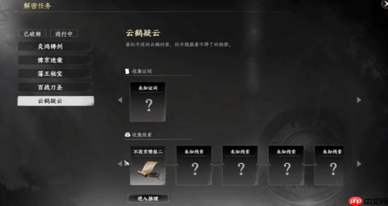 下一站江湖2云鹤疑云怎么玩 云鹤村隐藏任务详细攻略