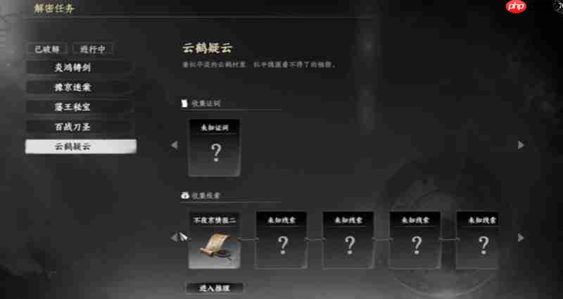 下一站江湖2云鹤疑云怎么玩 云鹤村隐藏任务详细攻略