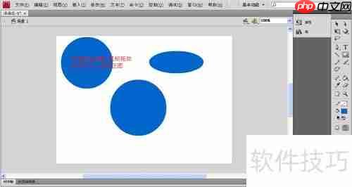 Flash CS4椭圆工具画圆技巧