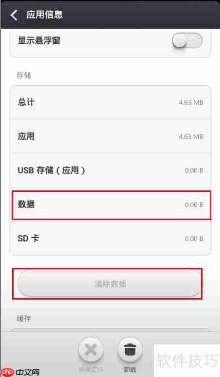 MIUI应用卡顿解决方法