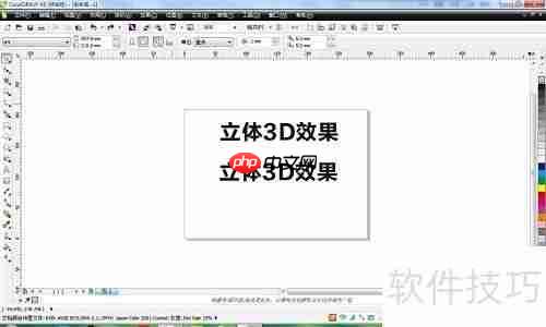 CDR制作3D立体效果技巧