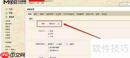 QQ邮箱如何切换语言