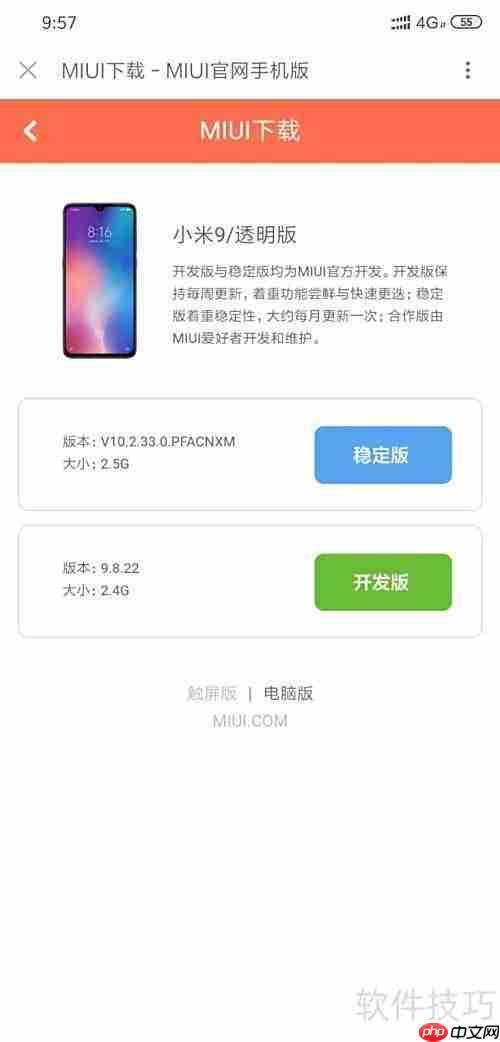 MIUI开发版回退稳定版教程