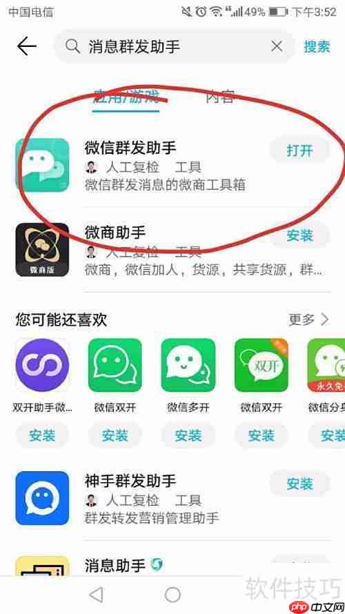 消息群发助手使用指南