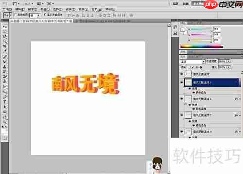 3D立体文字制作教程