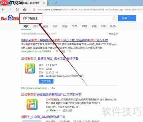 电脑安装看图软件方法