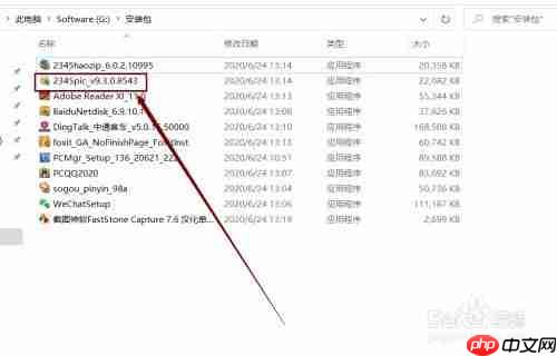 电脑安装看图软件方法
