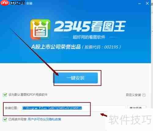 电脑安装看图软件方法