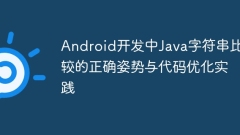 Correct posture and code optimization practice for Java string comparison in Android development