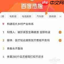 手机百度如何查看热搜