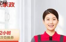 京东保洁2小时客户需提供什么