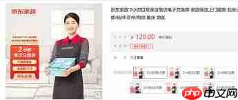 京东保洁2小时客户需提供什么