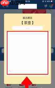 如何画qq画图红包茶壶