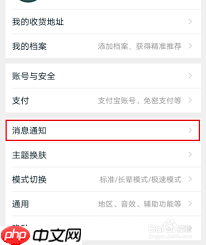 淘宝好友聊天通知如何设置