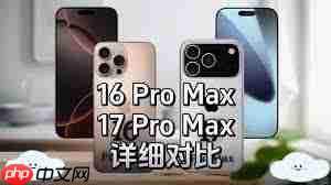 买iPhone16ProMax还是等iPhone17ProMax