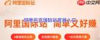 阿里巴巴国际站官网入口在哪