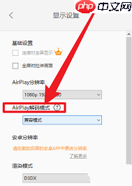 傲软投屏如何设置投屏模式