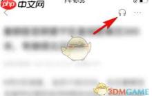 人民日报app如何听语音