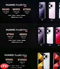 华为Pura80什么时候上市