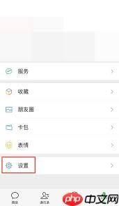 微信如何关闭视频号与直播推送