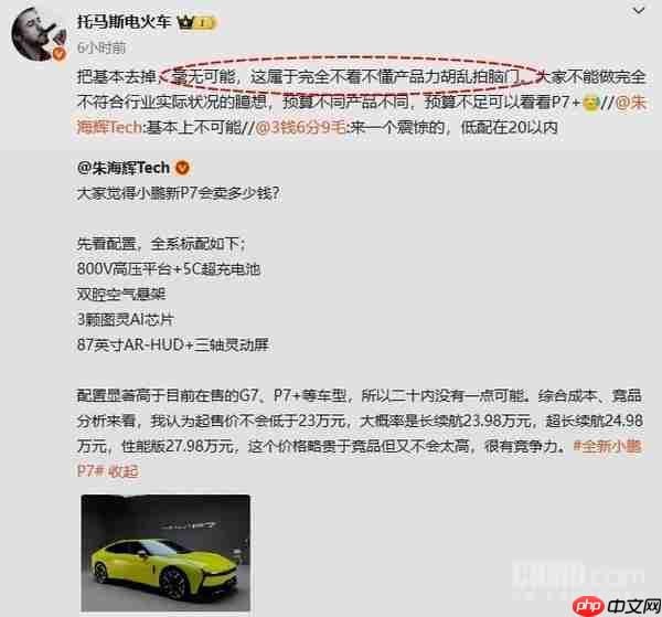 小鹏汽车副总裁回应全新P7价格:低配20万内毫无可能