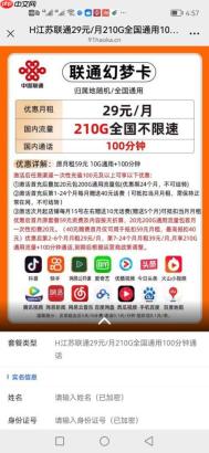 联通流量包月99无限量怎么取消,三大运营商操作指南