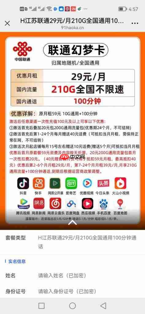 联通流量包月99无限量怎么取消,三大运营商操作指南