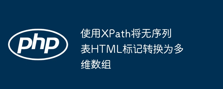Convert unordered list HTML tags to multidimensional arrays using XPath ...