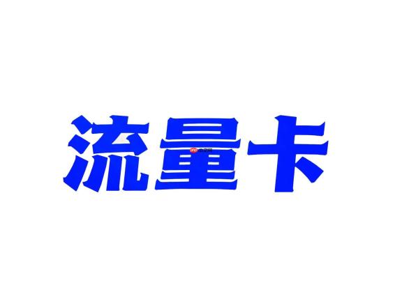 如何给流量卡交费(6种方式+避坑指南)