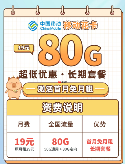 移动全国通用纯流量卡套餐(纯流量卡解析)