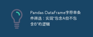 Pandas DataFrame string conditional filtering: implementing logic of 'including A but not B'