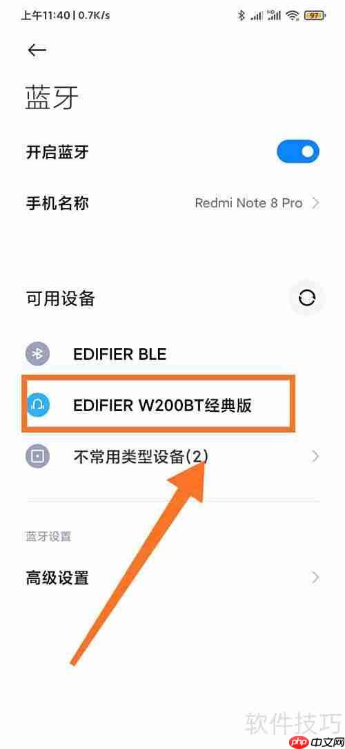 漫步者W200BT蓝牙使用指南