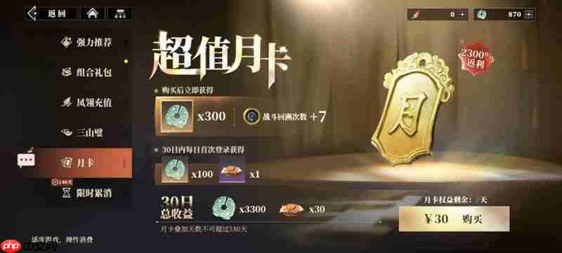 三国志幻想大陆2月卡值得买吗 三幻2枭之歌月卡收益分析